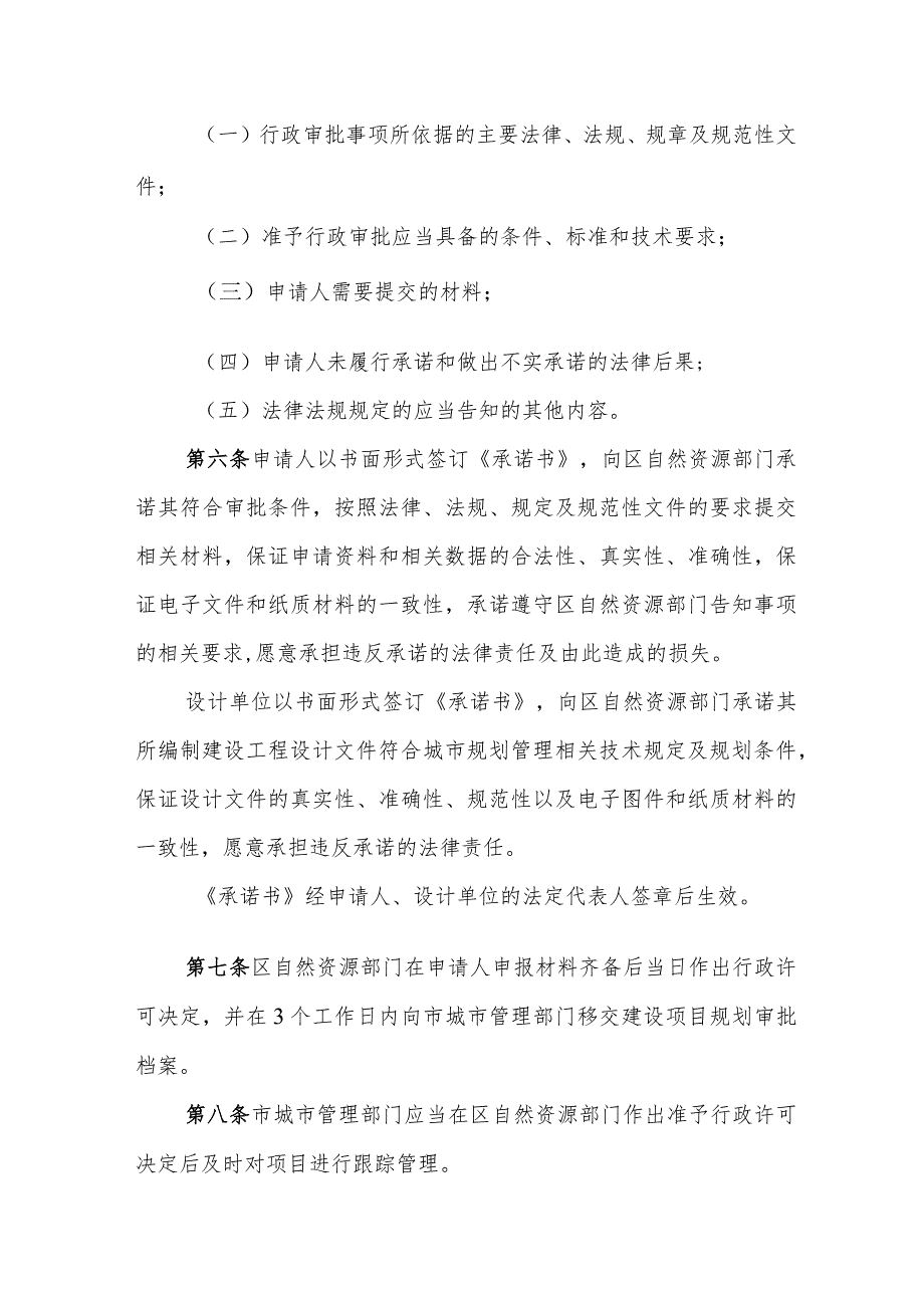 关于中心城区园区内建设工程规划许可“告知承诺制”的实施办法.docx_第2页