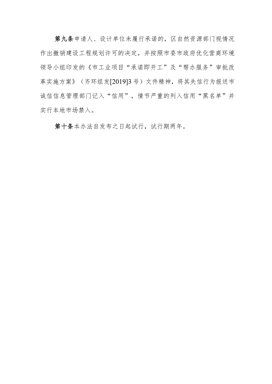 关于中心城区园区内建设工程规划许可“告知承诺制”的实施办法.docx_第3页