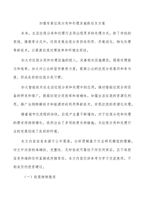 加强有害垃圾分类和处理实施路径及方案.docx