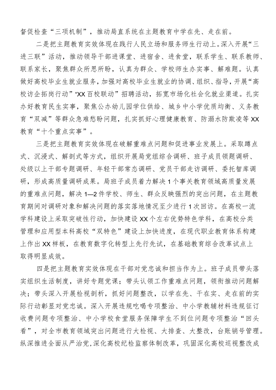 有关2023年主题教育工作推进情况汇报（12篇汇编）.docx_第3页