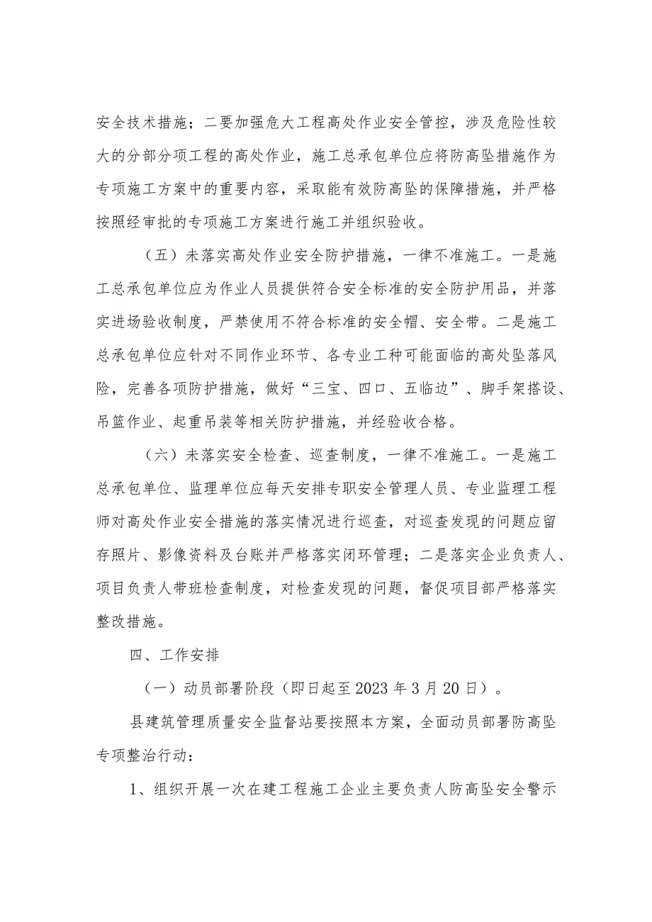 XX县住建领域预防高处坠落专项整治行动方案.docx_第3页