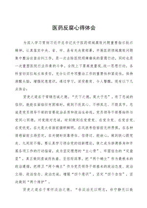 廉洁行医心得感悟八篇.docx