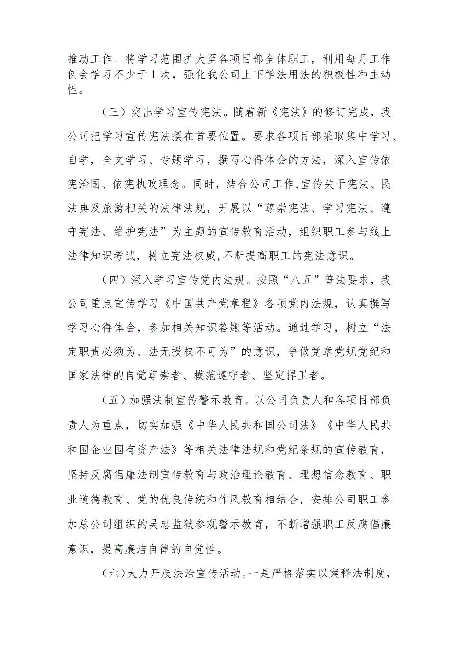 （5篇）2023年“八五”普法中期检查自查自评报告.docx_第3页