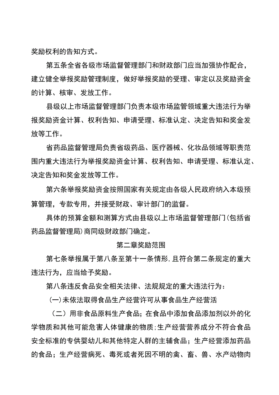 《四川省市场监管领域重大违法行为举报奖励实施细则（试行）》全文、附表及解读.docx_第2页