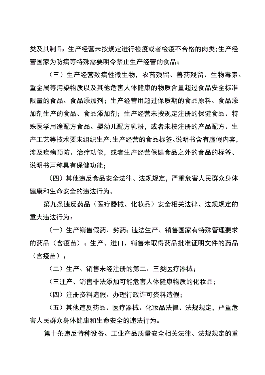 《四川省市场监管领域重大违法行为举报奖励实施细则（试行）》全文、附表及解读.docx_第3页