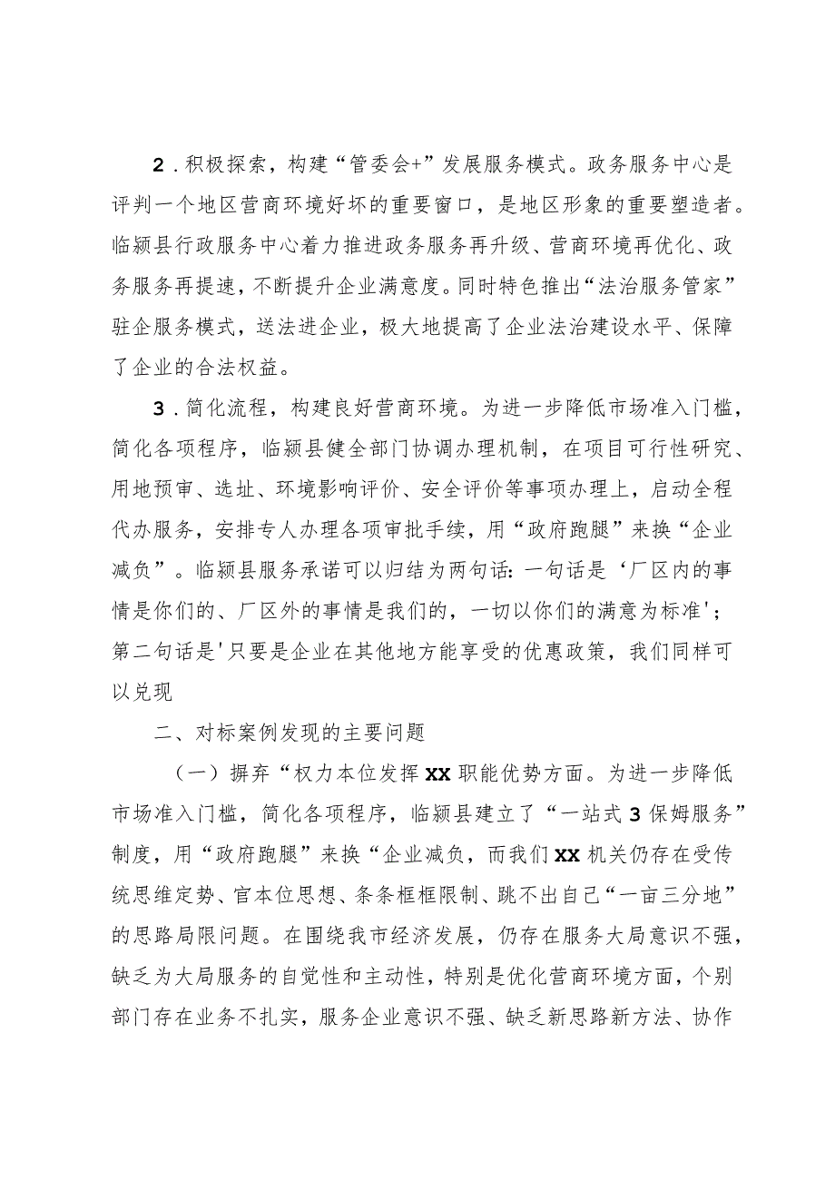 2023年解放思想个人在强化市场意识方面的剖析对照检查材料.docx_第2页