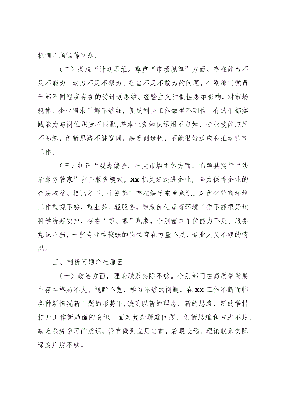 2023年解放思想个人在强化市场意识方面的剖析对照检查材料.docx_第3页