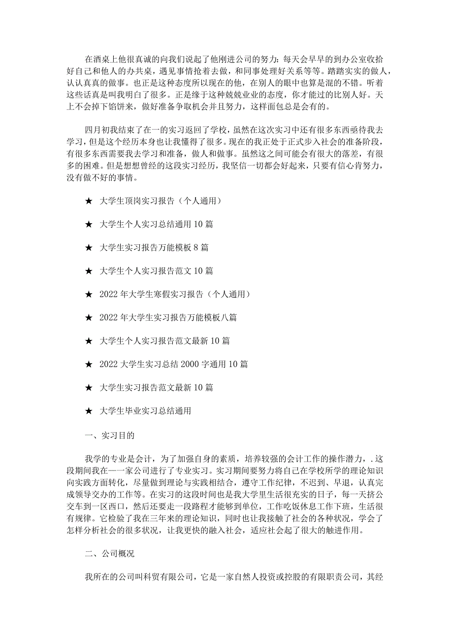 大学生实习报告个人范文.docx_第3页