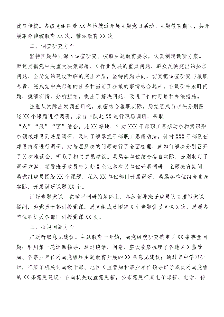 关于2023年度第一批主题教育工作进展情况总结共12篇.docx_第2页