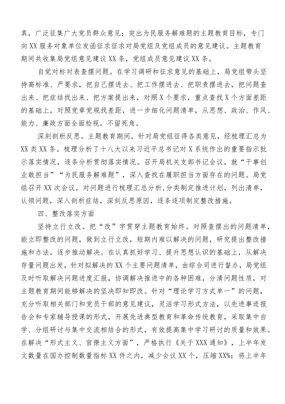 关于2023年度第一批主题教育工作进展情况总结共12篇.docx_第3页