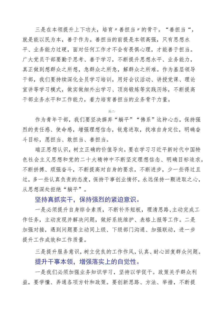 开展“躺平式”干部专项整治的研讨交流发言材共二十篇.docx_第2页