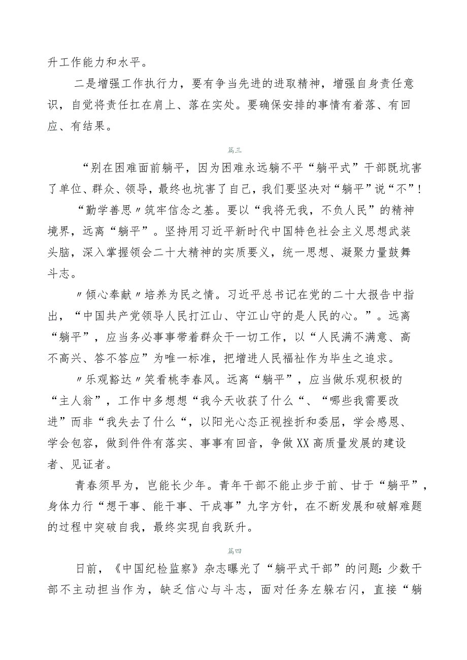 开展“躺平式”干部专项整治的研讨交流发言材共二十篇.docx_第3页