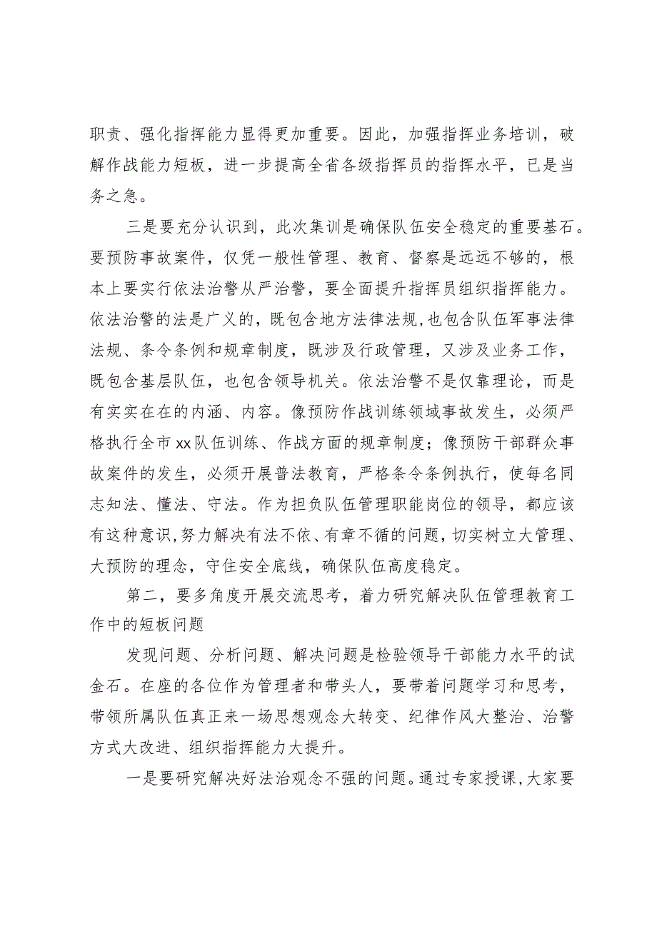 依法治警从严治警集训班开训典礼上的讲话.docx_第2页