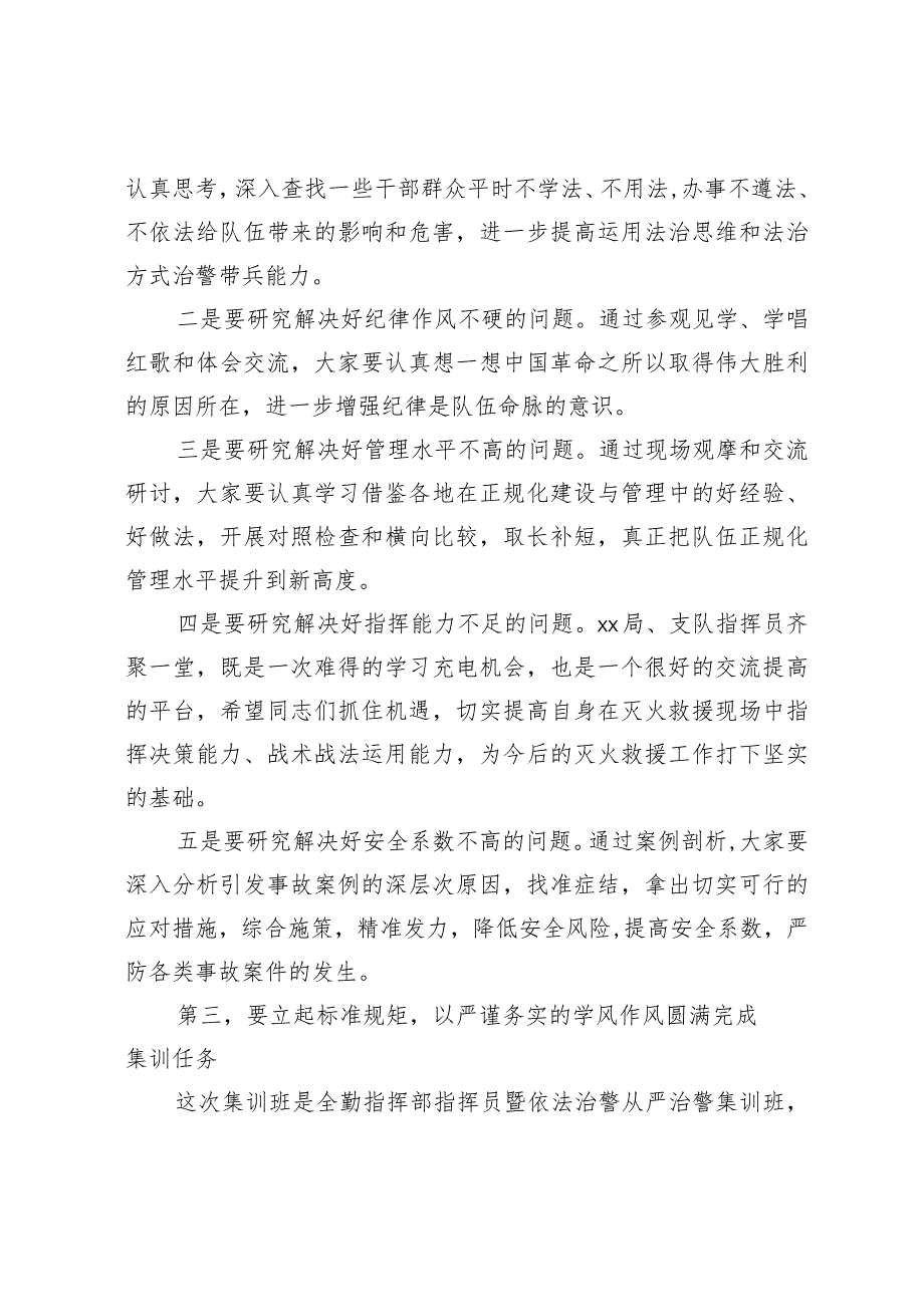 依法治警从严治警集训班开训典礼上的讲话.docx_第3页