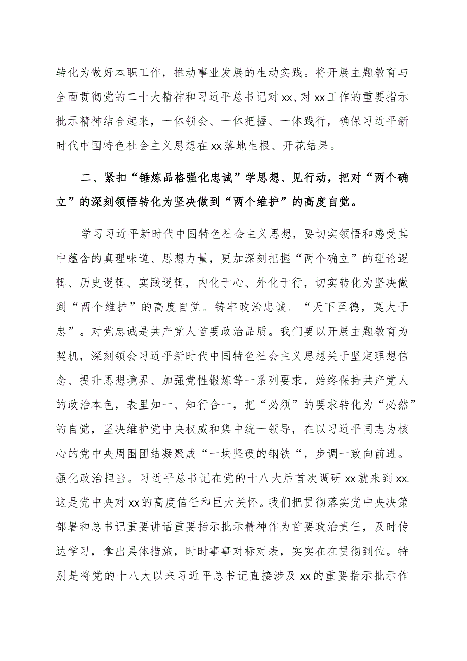 在理论学习中心组主题教育研讨会上的发言材料范文（三篇）.docx_第3页