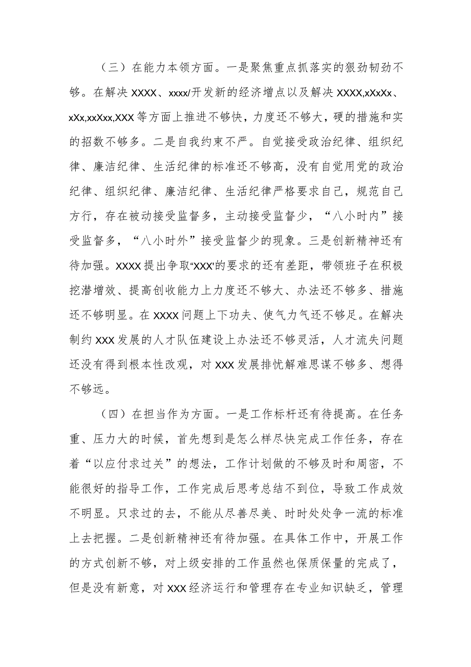 专题民主生活会检视剂析材料.docx_第3页