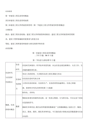 建设工程信息管理.docx