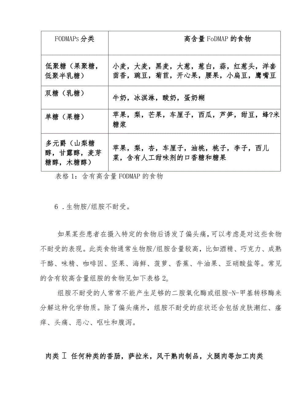 夏季过敏性疾病预防 避免“舌尖上的危险”.docx_第3页