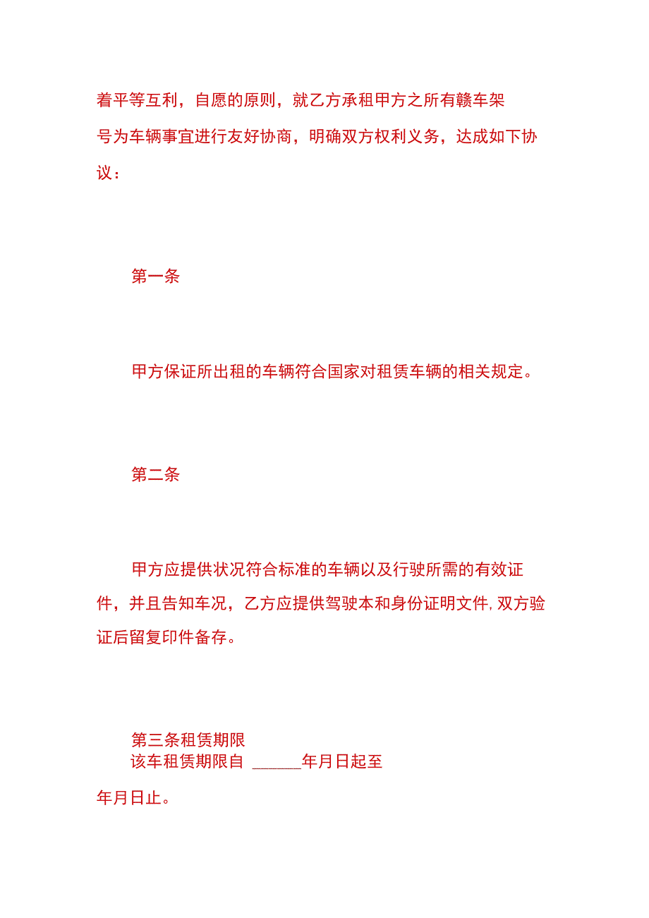 车辆租赁协议书模板.docx_第2页