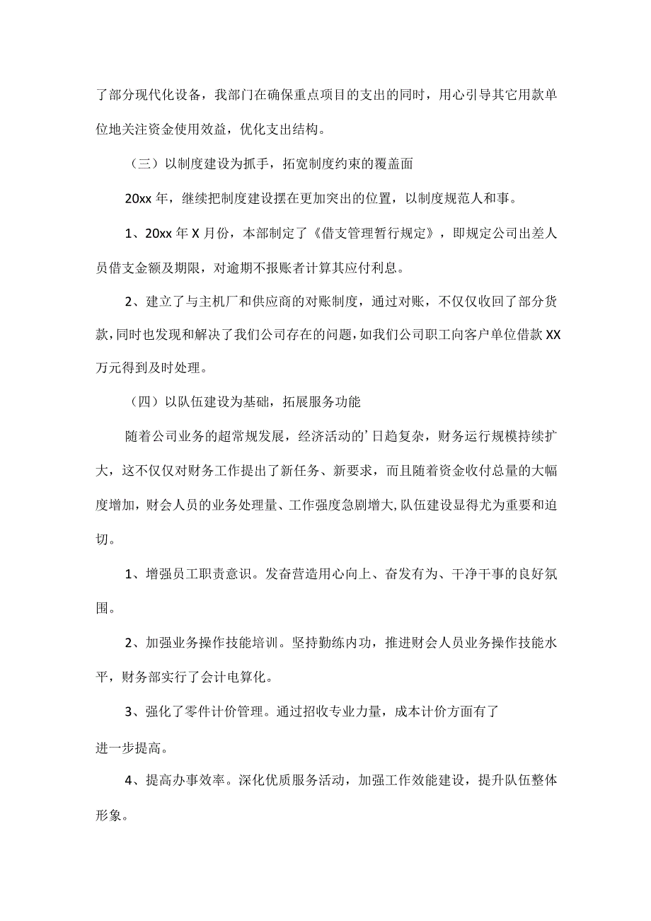 财务个人年终述职报告范文.docx_第2页