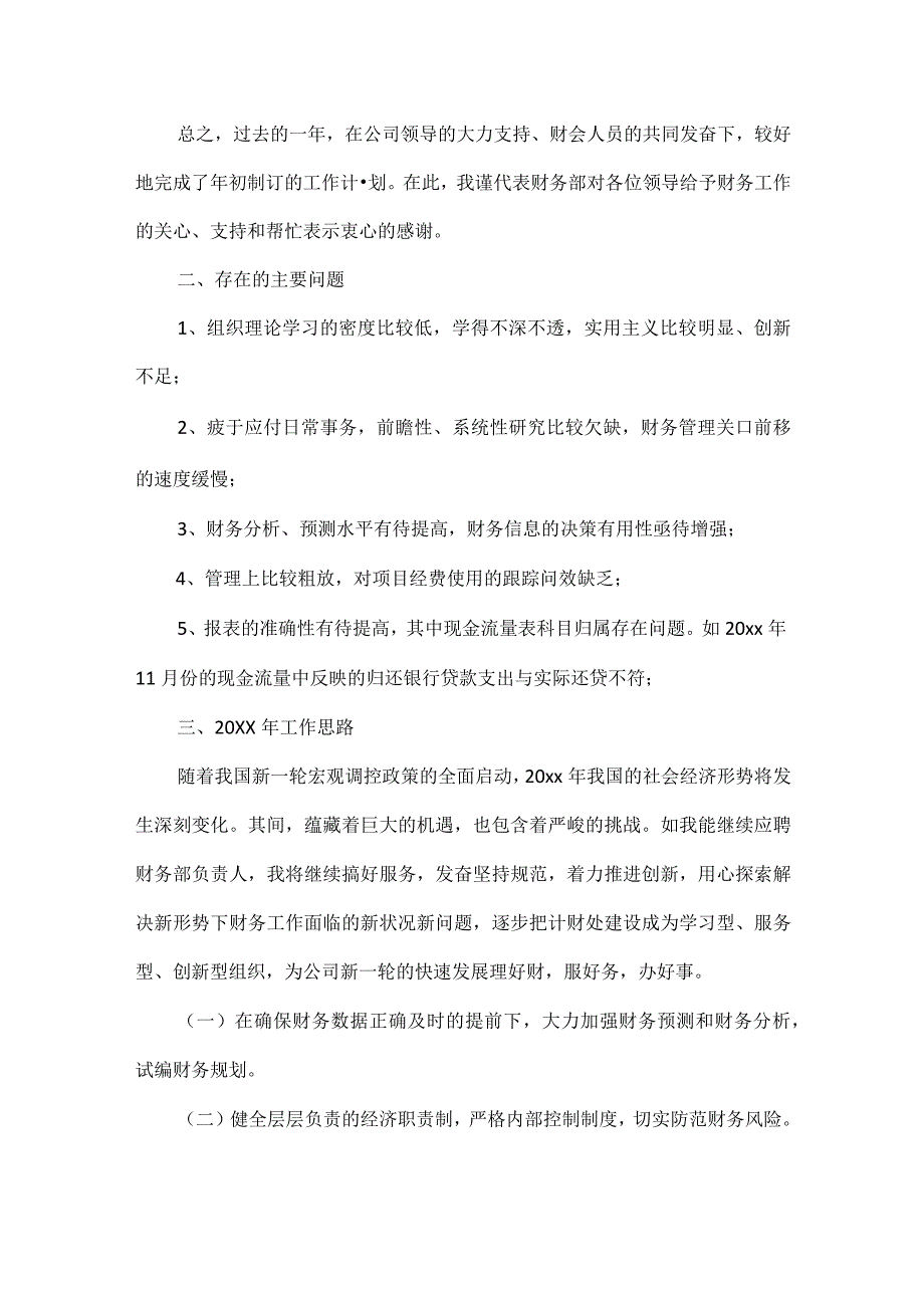 财务个人年终述职报告范文.docx_第3页