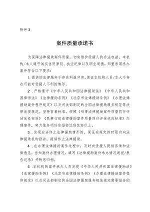 法律援助案件质量承诺书.docx