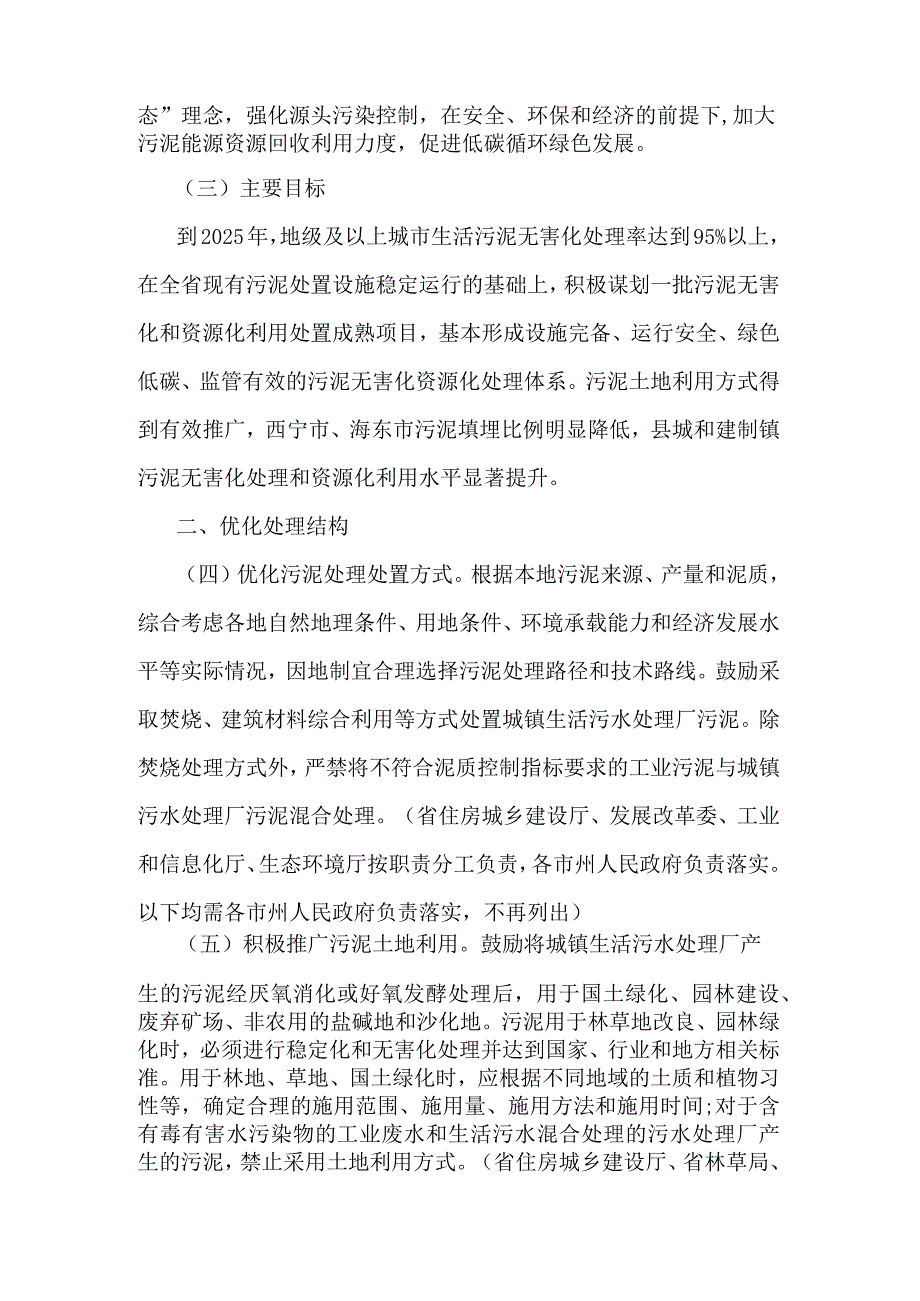 青海省污泥无害化处理和资源化利用实施方案.docx_第2页