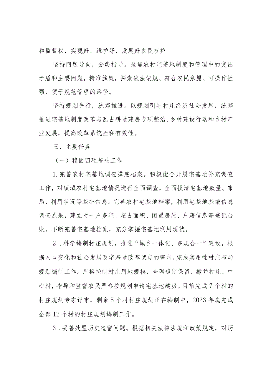 XX镇农村宅基地两项试点工作攻坚实施方案.docx_第2页