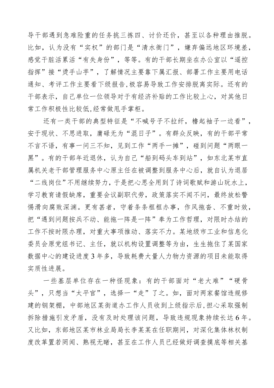 2023年躺平式干部专项整治的研讨发言材料数篇.docx_第2页