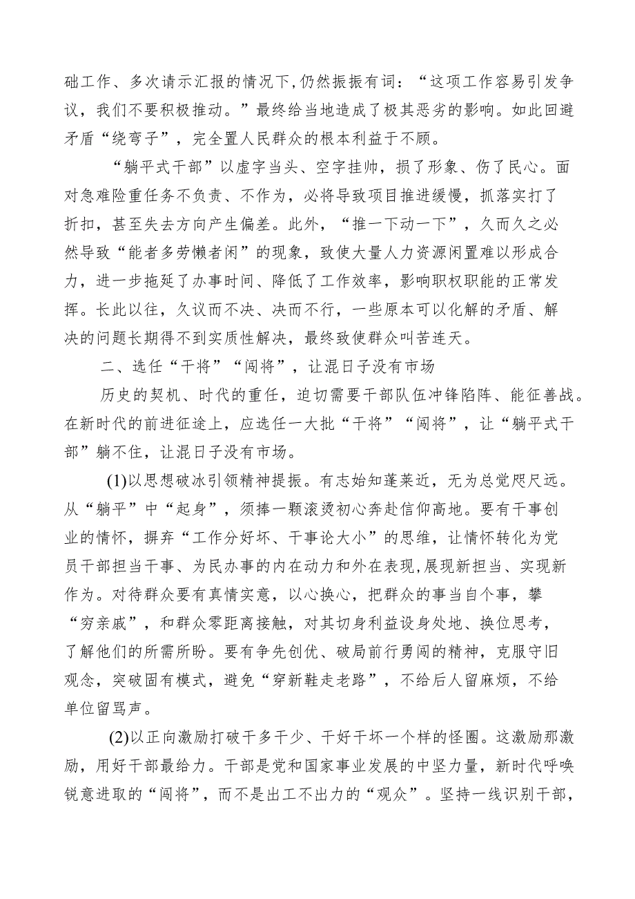 2023年躺平式干部专项整治的研讨发言材料数篇.docx_第3页