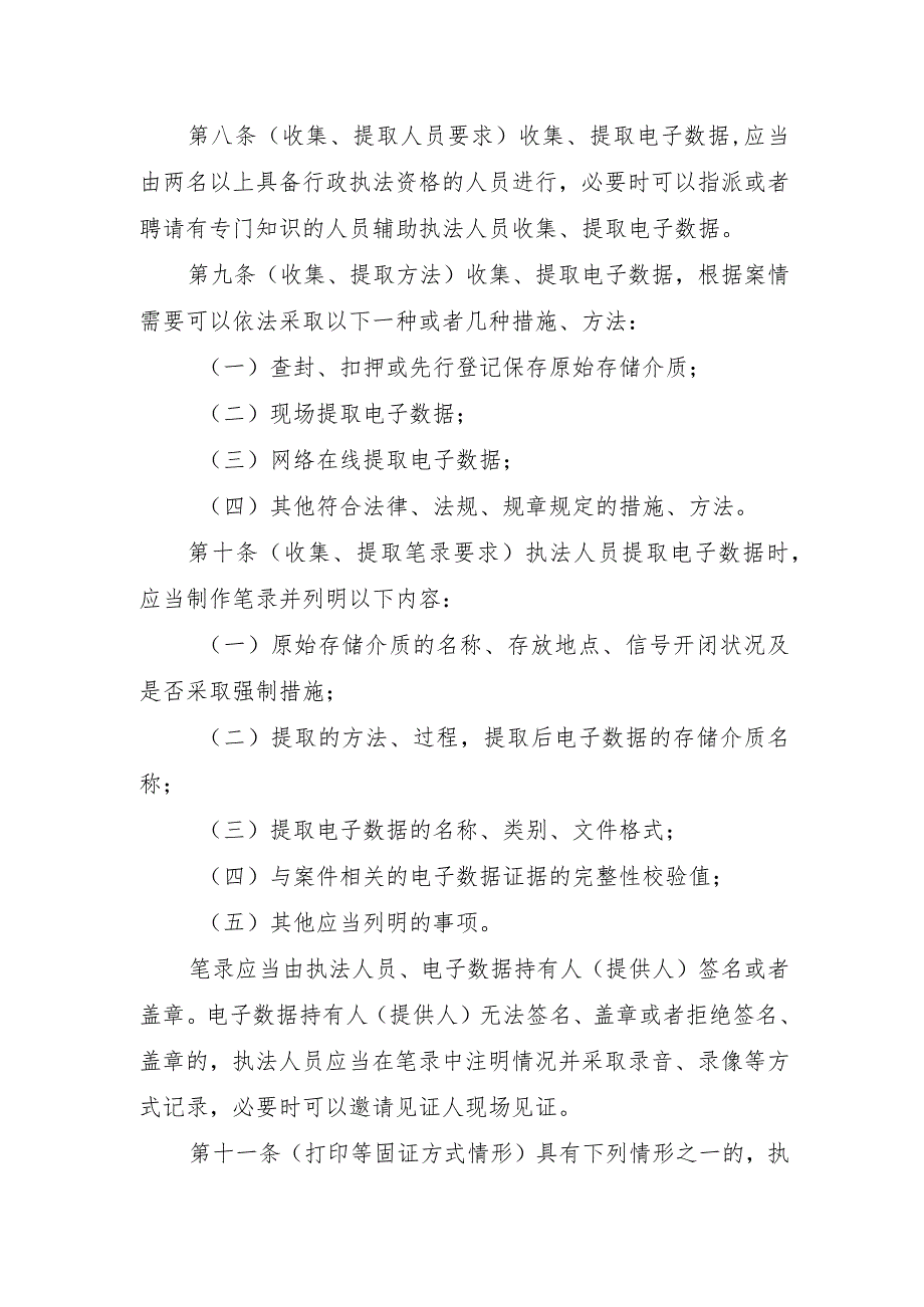 市场监督管理行政执法电子数据取证暂行规定 （征.docx_第3页