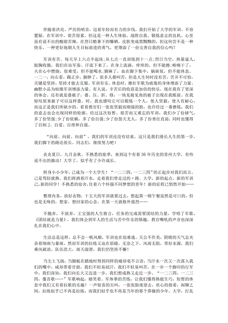 大一军训心得体会500字左右.docx_第2页