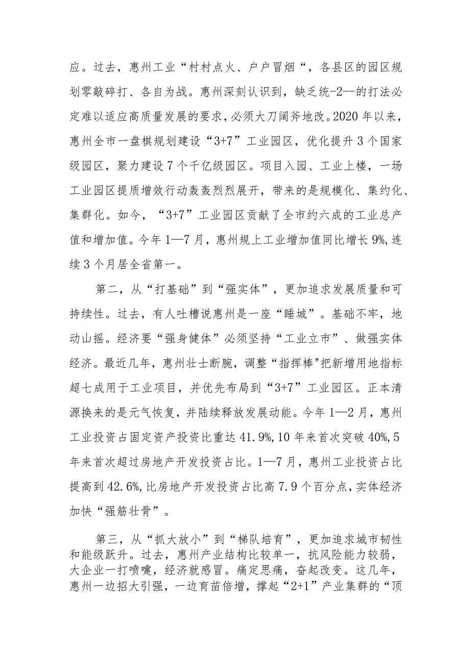 解放思想“强化晋位争先意识”案例研讨专题剖析材料及研讨发言材料共三篇.docx_第2页