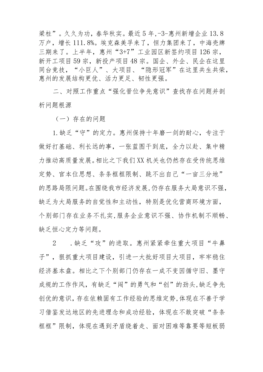 解放思想“强化晋位争先意识”案例研讨专题剖析材料及研讨发言材料共三篇.docx_第3页