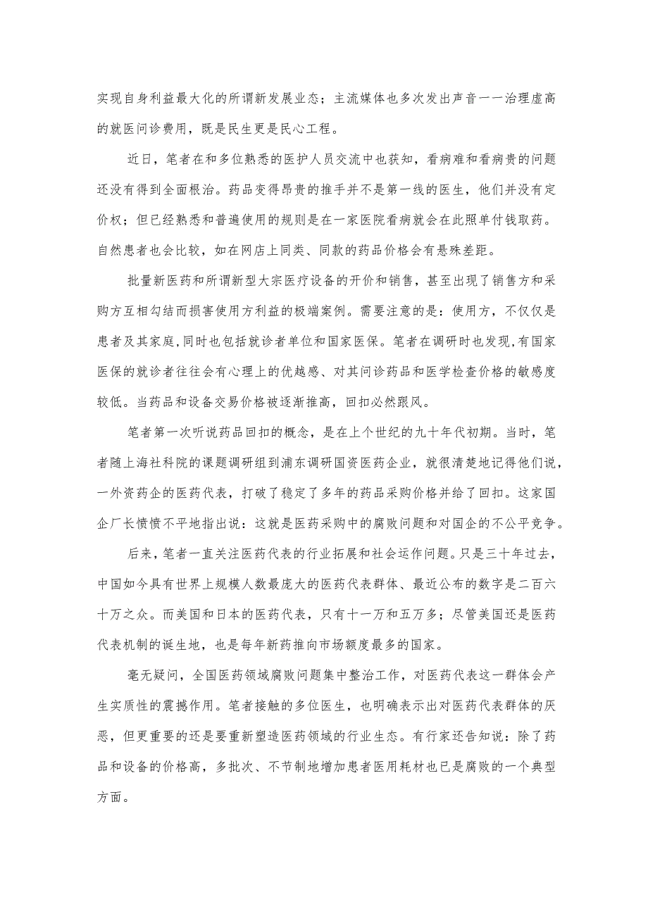 （10篇）2023全国医药领域腐败问题集中整治心得体会及申论素材合集.docx_第2页