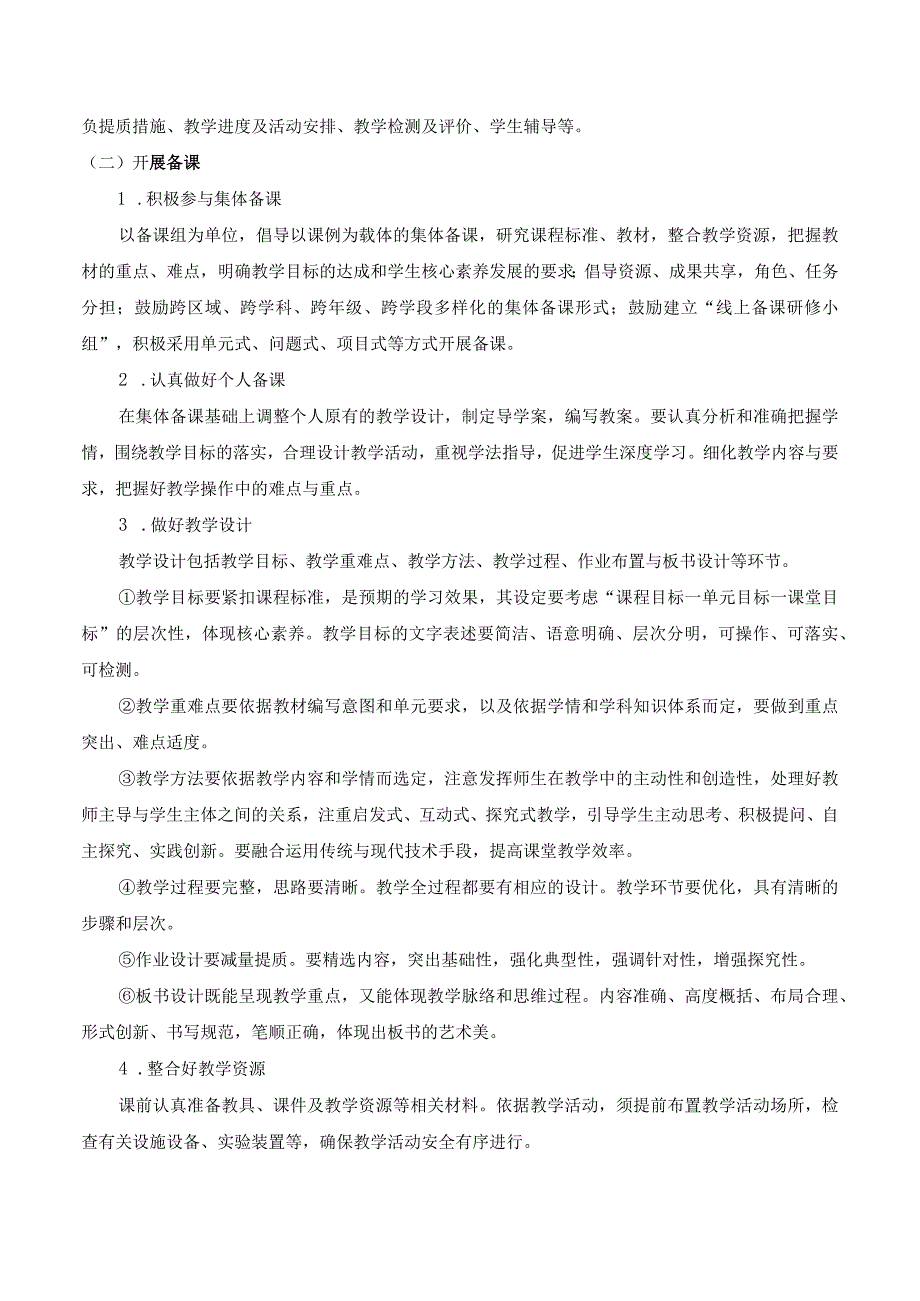 2023海南义务教育阶段美术学科教学基本要求.docx_第2页