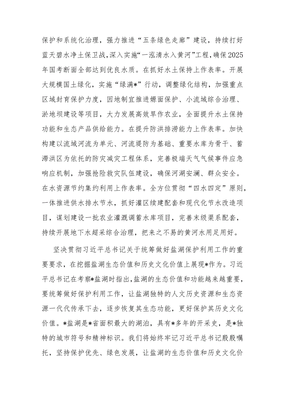 在市委理论学习中心组专题研讨班上的发言材料.docx_第2页