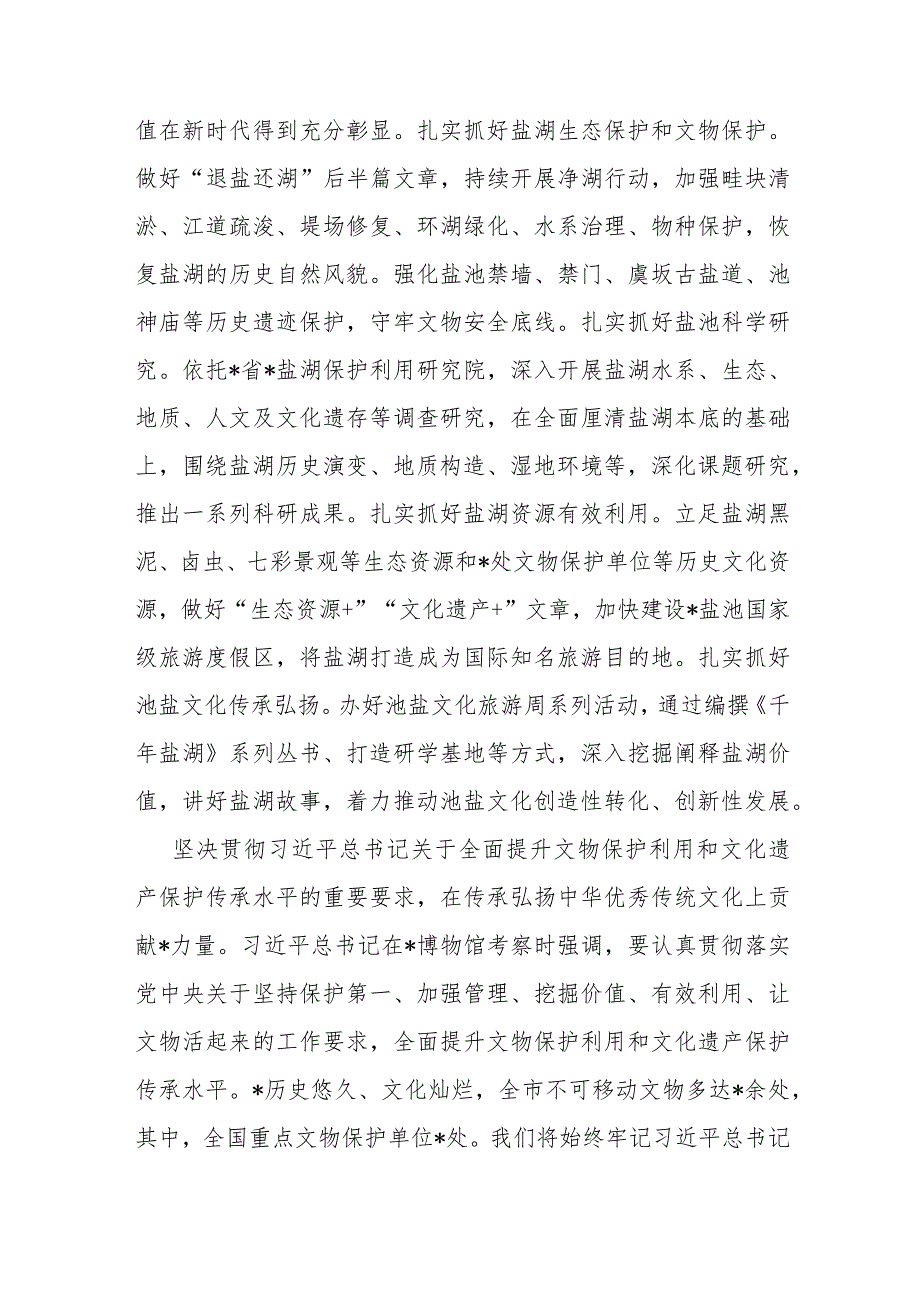 在市委理论学习中心组专题研讨班上的发言材料.docx_第3页