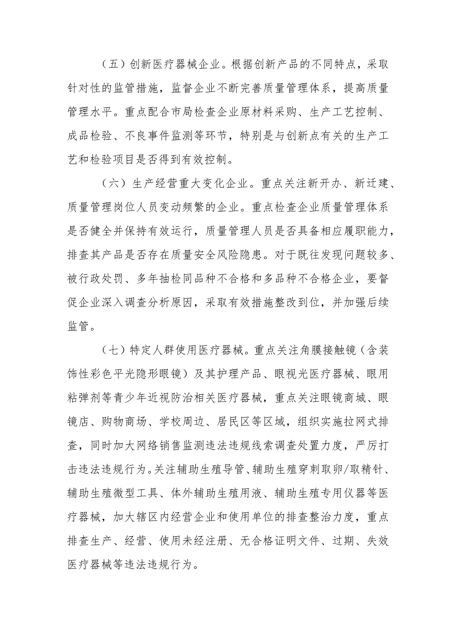 XX县医疗器械质量安全专项整治工作方案.docx_第3页