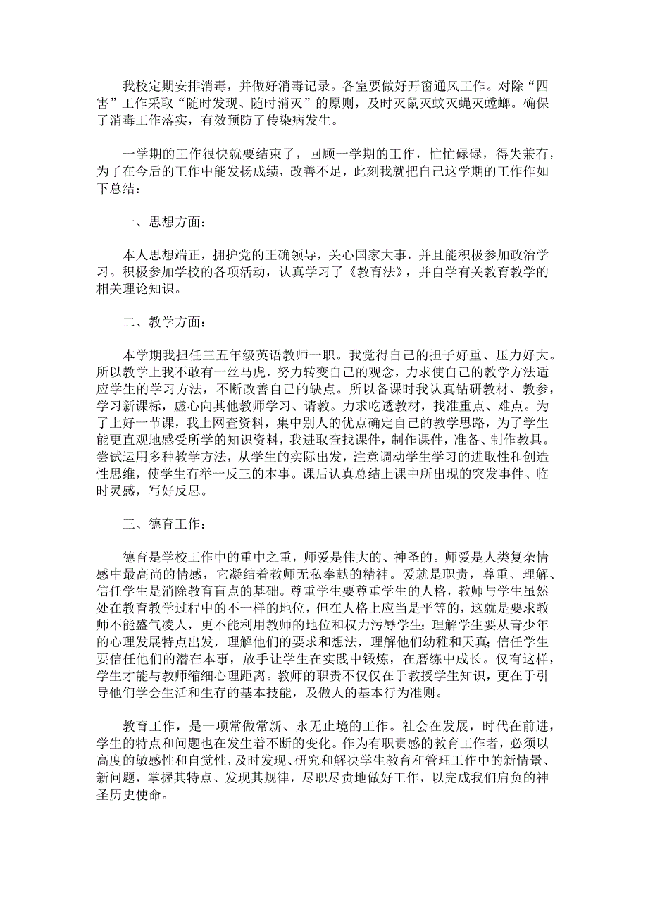 关于2023学校述职报告.docx_第3页