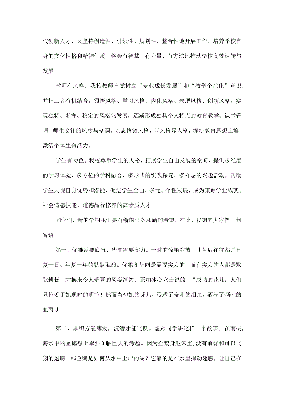 XX学校秋季开学典礼校长讲话稿范文.docx_第2页