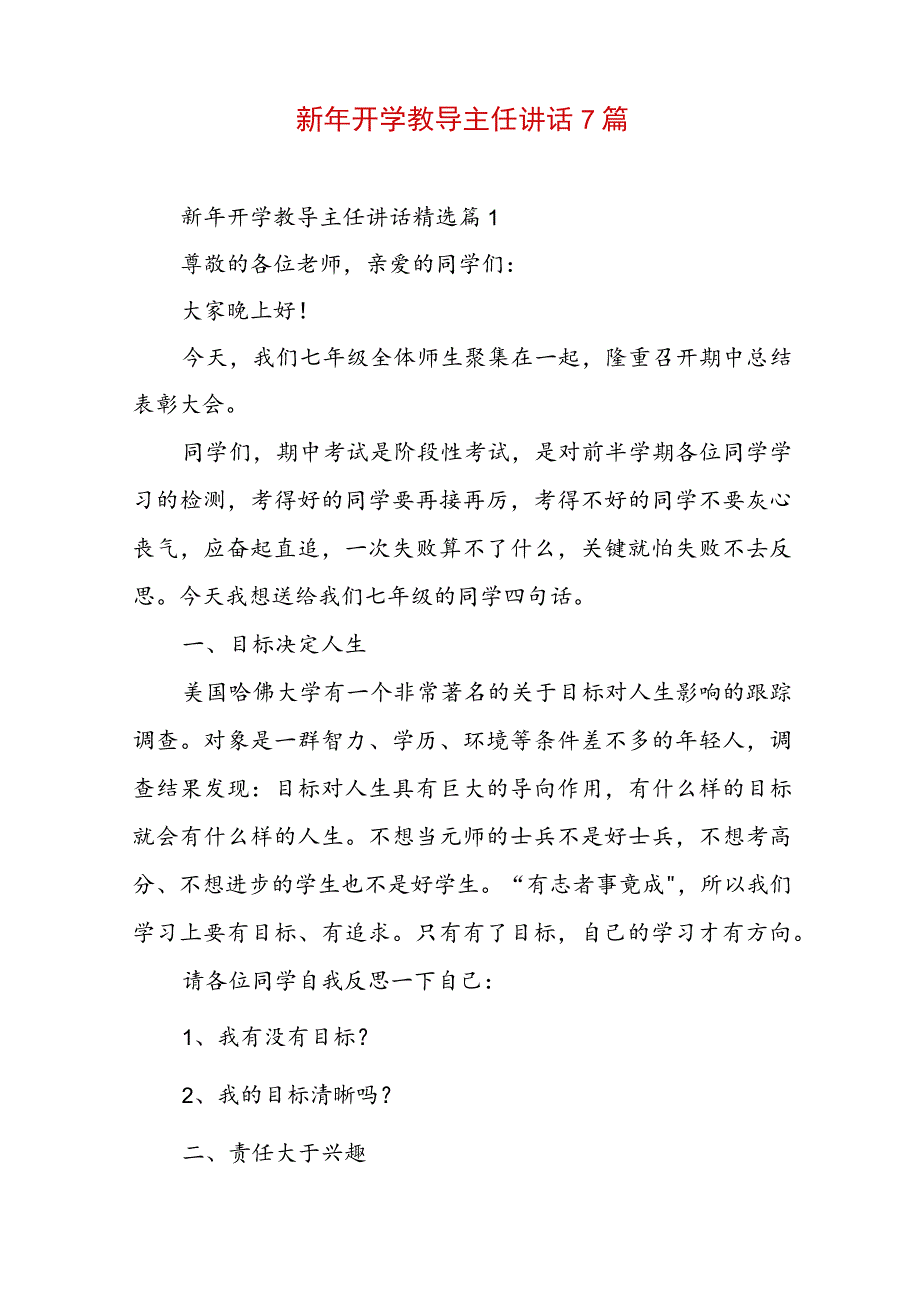 新年开学教导主任讲话7篇.docx_第1页