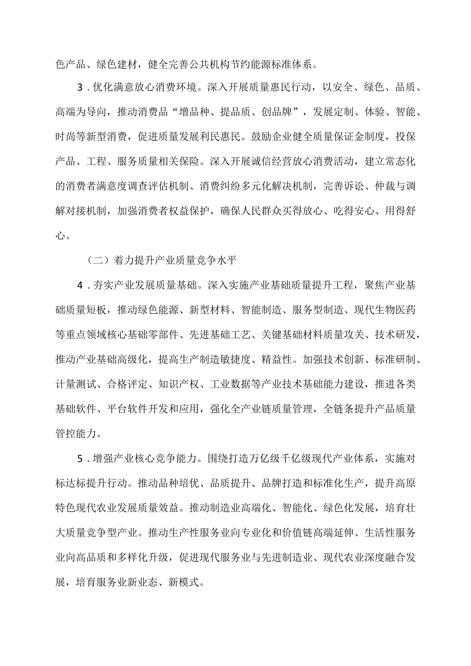 云南省关于贯彻落实《质量强国建设纲要》的实施意见(2009年).docx_第3页