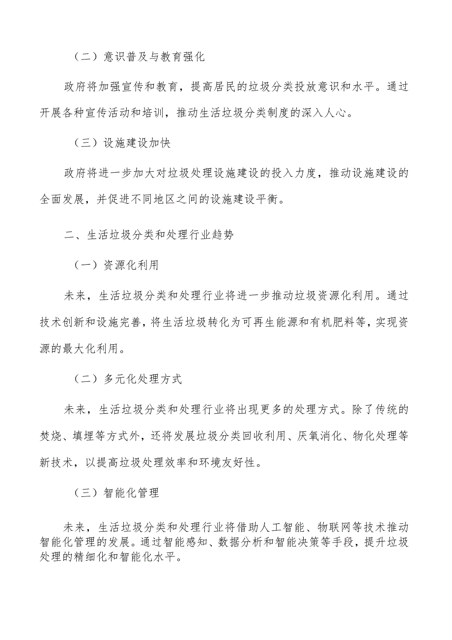 推动建设区域共建共享生活垃圾处理设施可行性研究分析.docx_第2页