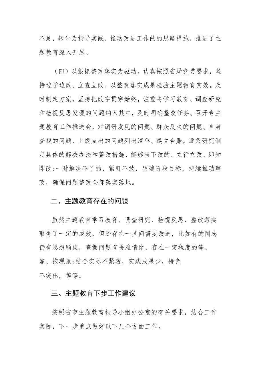 2023年主题教育专题民主生活会自评报告范文.docx_第3页