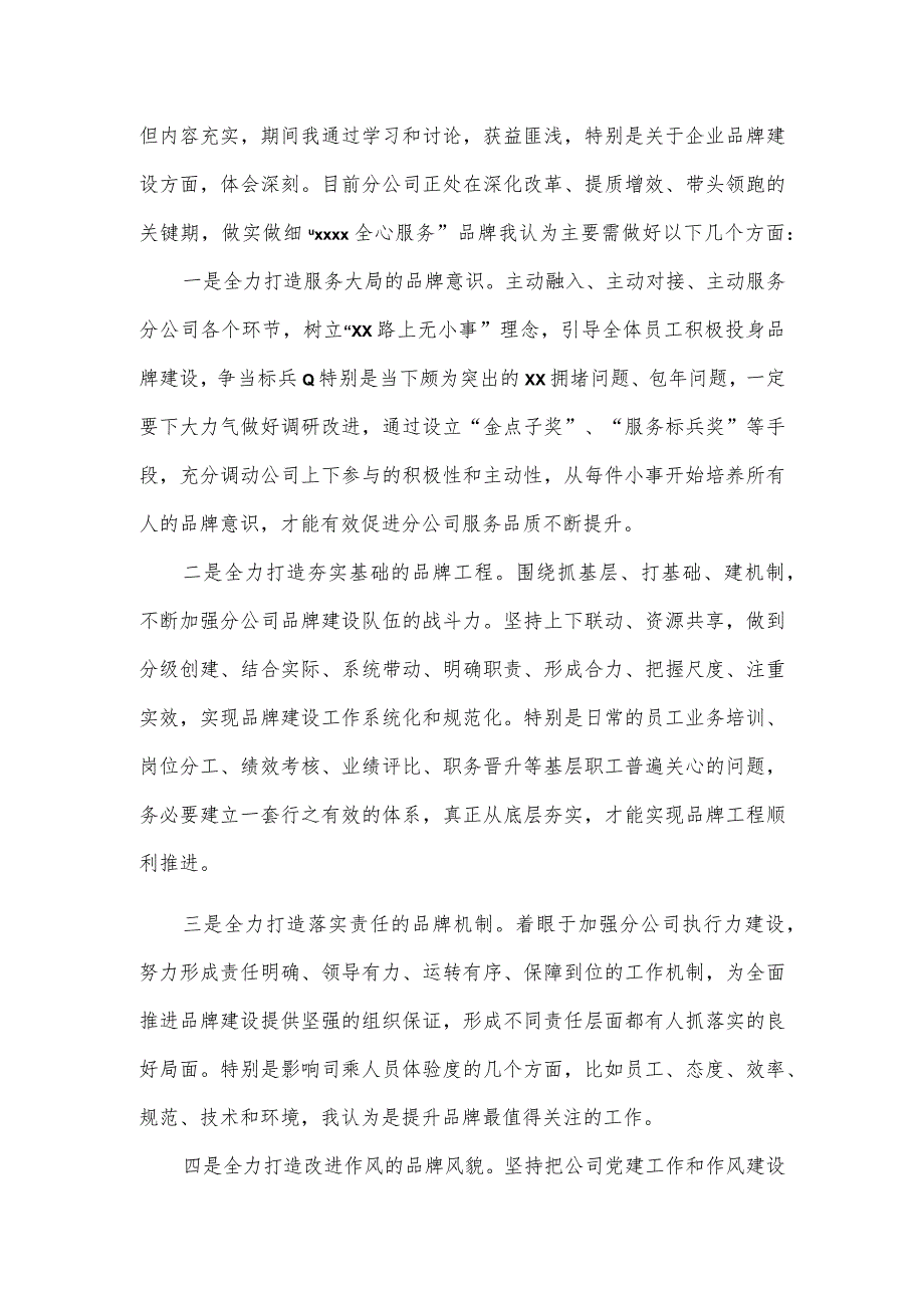 2023年干部综合素能培训提升班学习心得感想5篇.docx_第3页