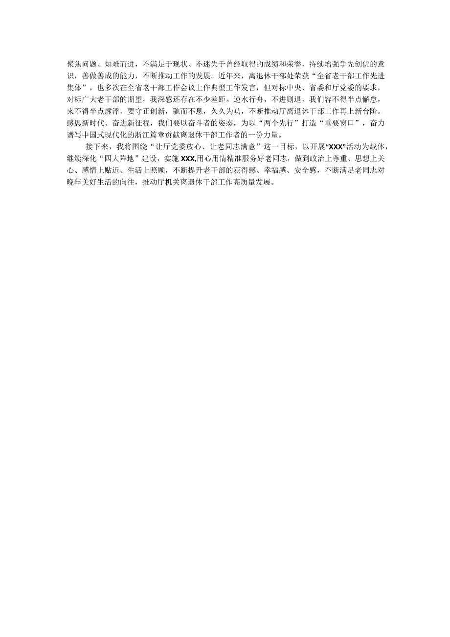离退休工作干部主题教育心得体会.docx_第2页