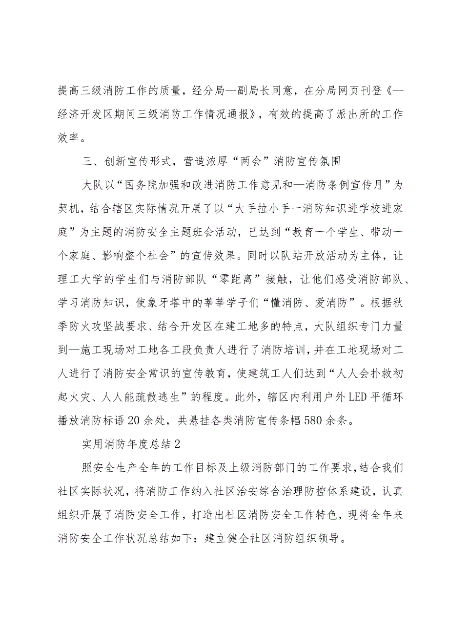 实用消防年度总结3篇.docx_第2页