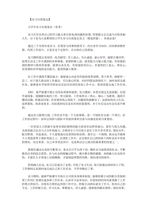 大学生实习自我鉴定范文.docx