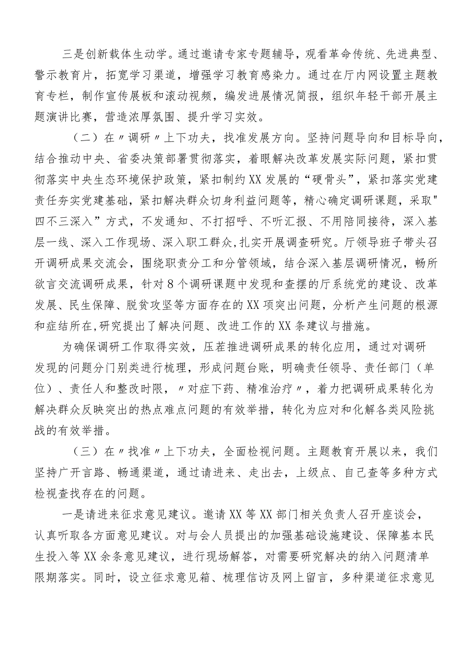 多篇2023年有关第一批主题教育推进情况汇报.docx_第2页